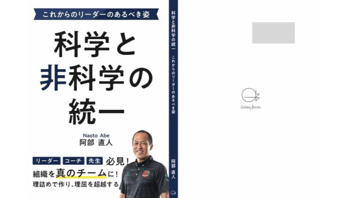 科学と非科学の統一